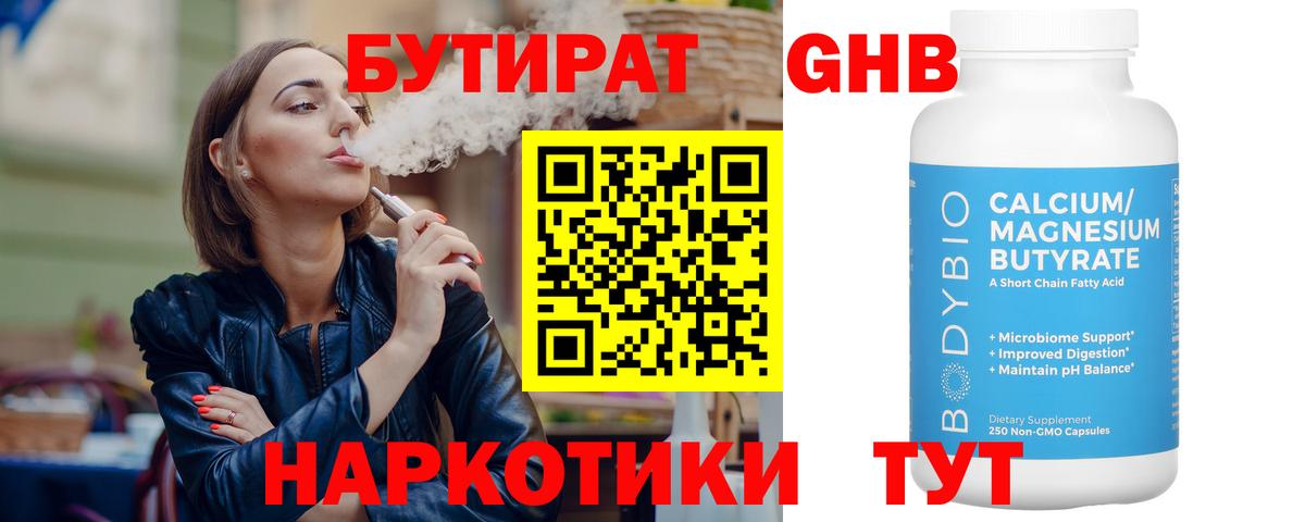 БУТИРАТ  Вход с VPN  Артём  БУТИРАТ бутик 