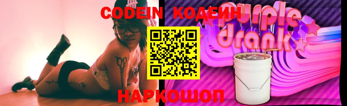 Кодеиновый сироп Lean напиток Lean (лин)  Вход с VPN  Артём 